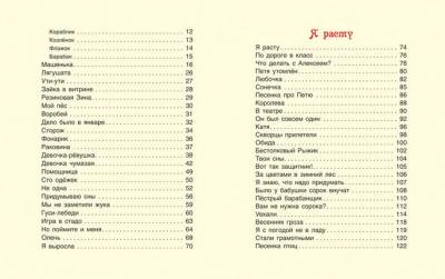 Росм ВЛС. Лучшие стихи.Барто